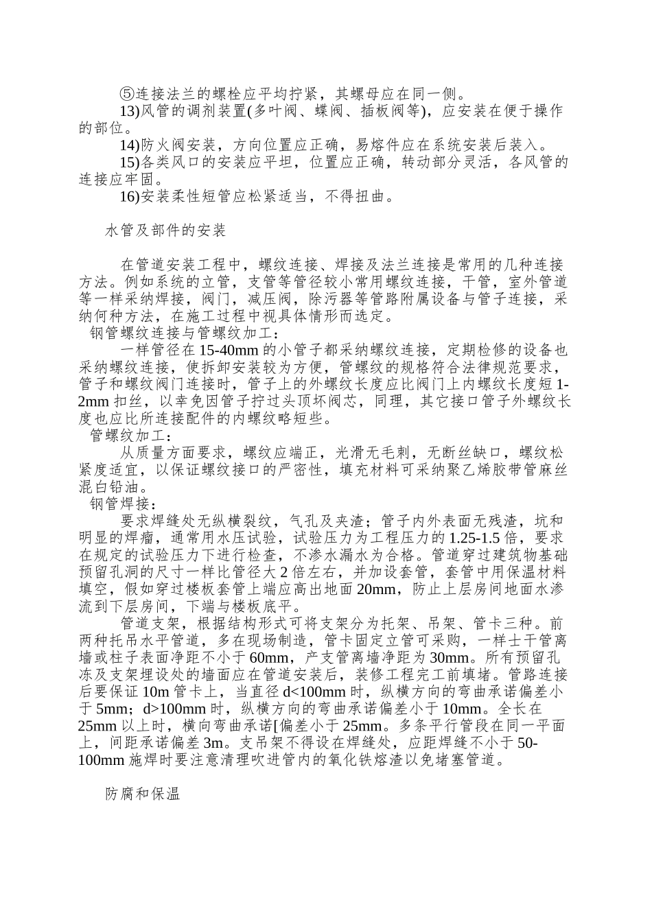 XX工程中央空调施工组织方案_第3页