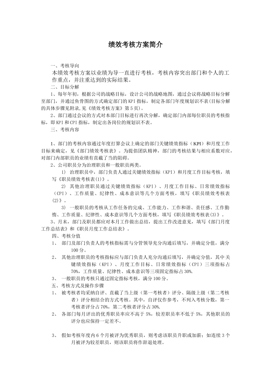 XX工程材料有限公司绩效考核方案(doc21)_第3页