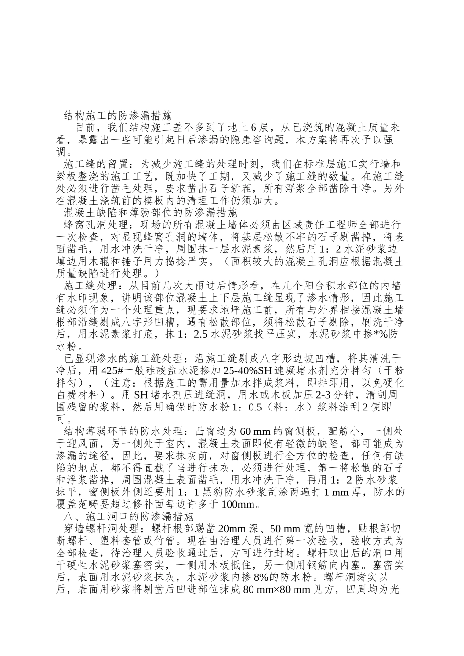 xx工程外墙防水方案OK_第3页