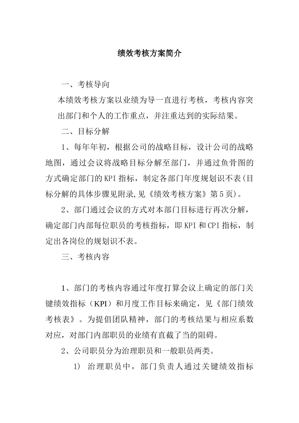 XX工程材料有限公司绩效考核方案_第3页