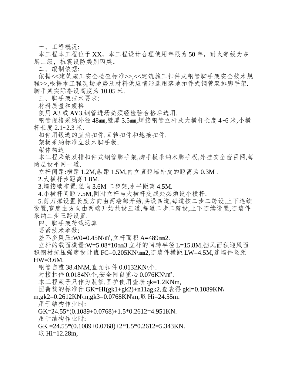 XX工程落地式脚手架施工方案_第2页