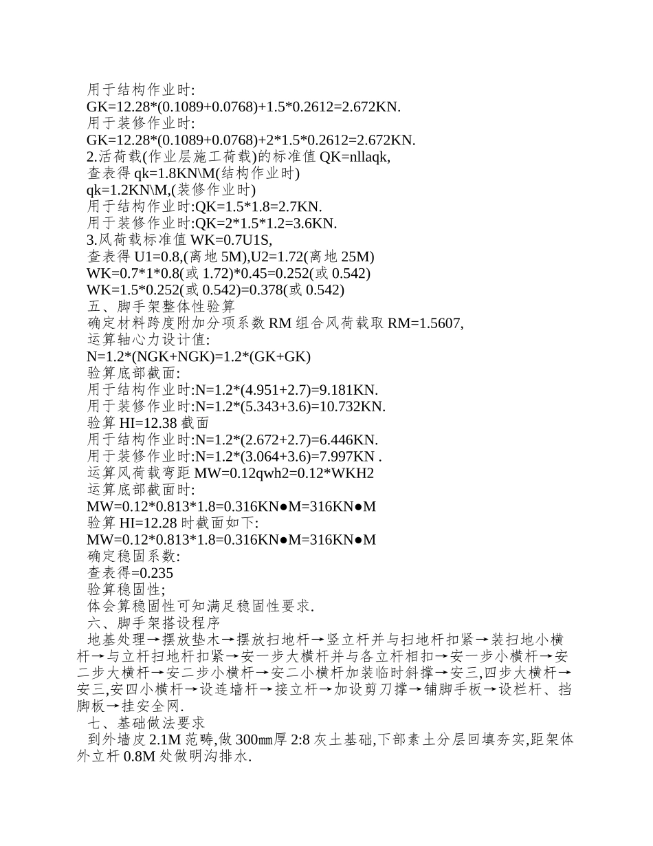 XX工程落地式脚手架施工方案_第3页