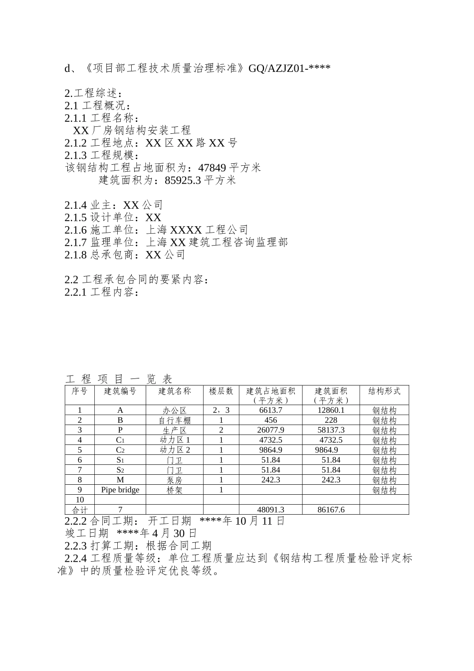 XX工程钢结构施工组织设计方案-_第3页