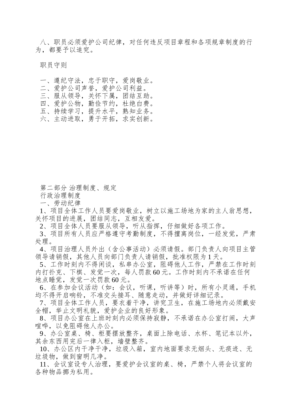 XX工程局项目经理部管理制度汇编_第2页