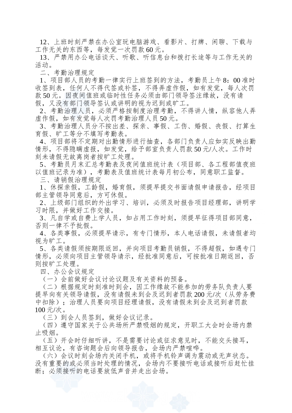 XX工程局项目经理部管理制度汇编_第3页