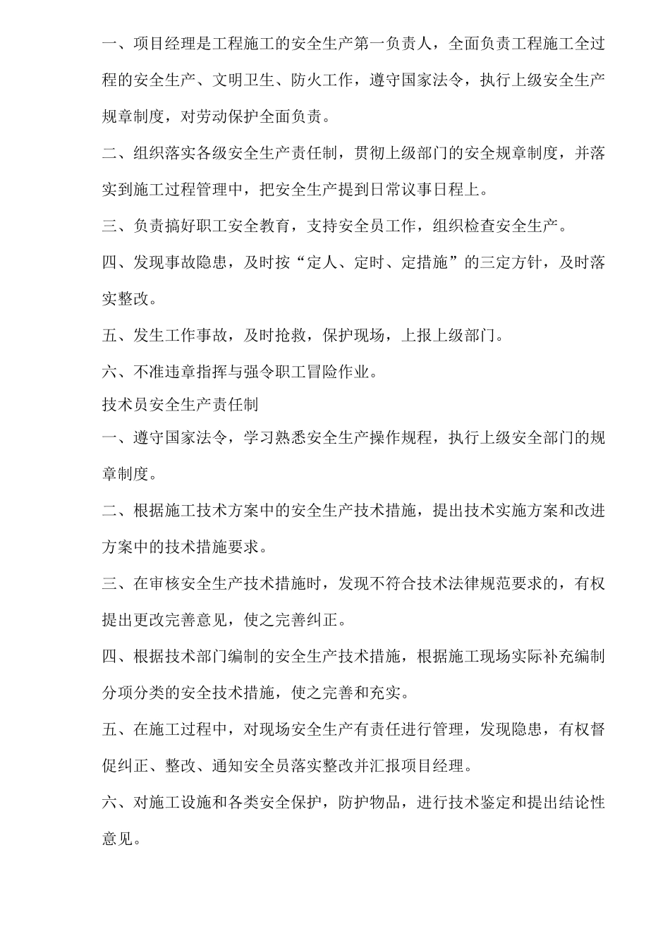 xx工程项目管理人员安全生产责任制_第2页