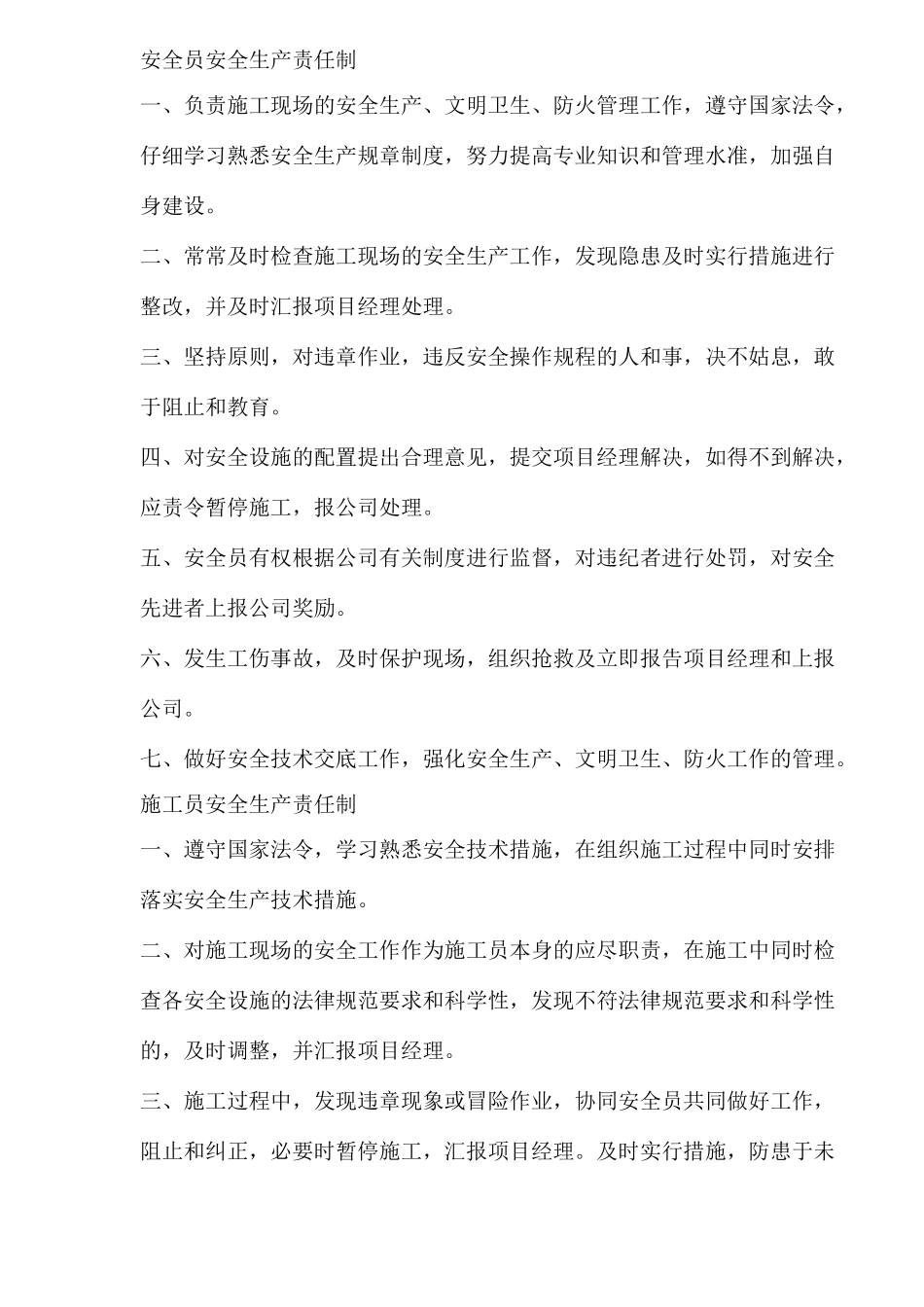 xx工程项目管理人员安全生产责任制_第3页