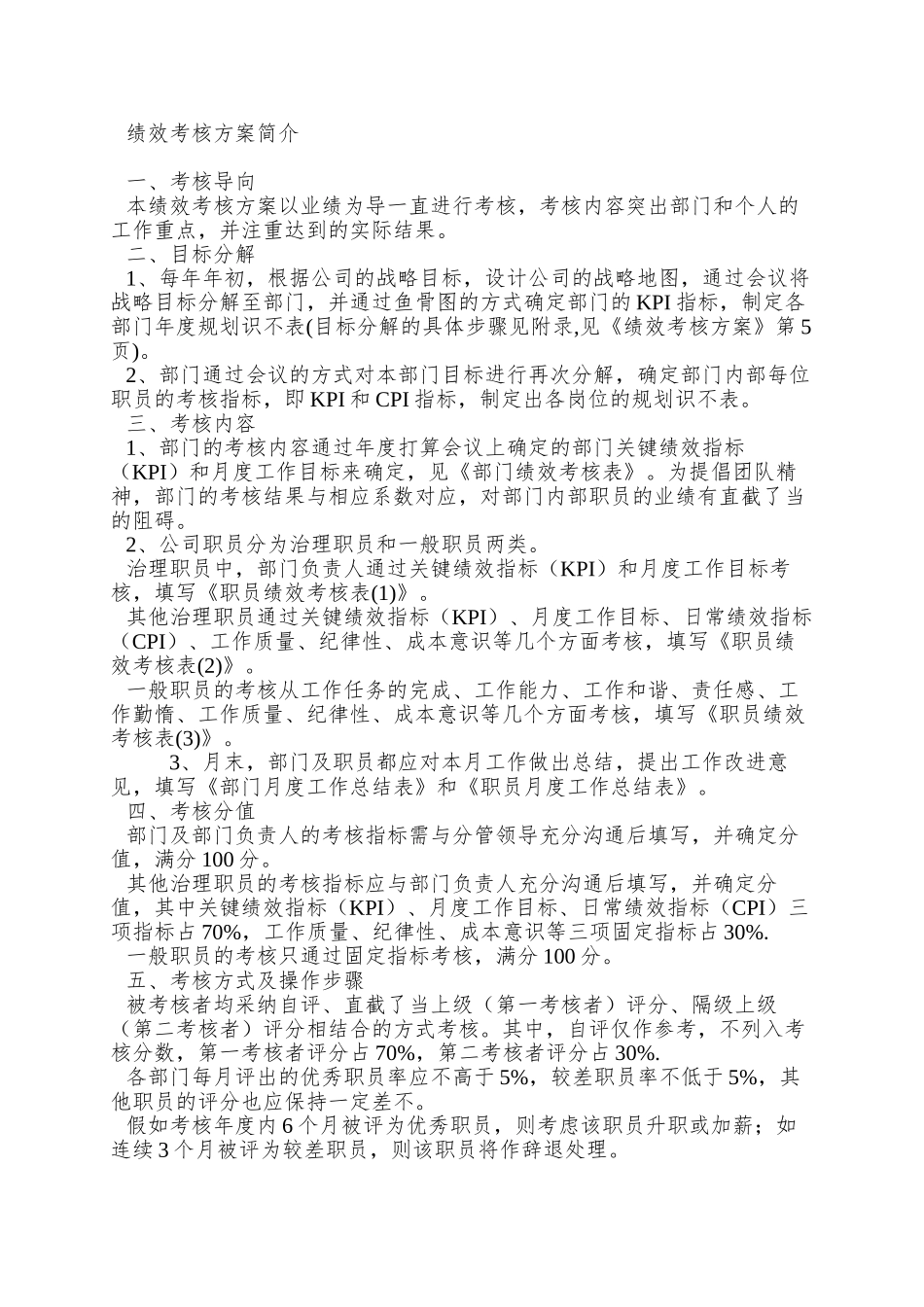 XX工程材料有限公司绩效考核方案全套样板_第2页