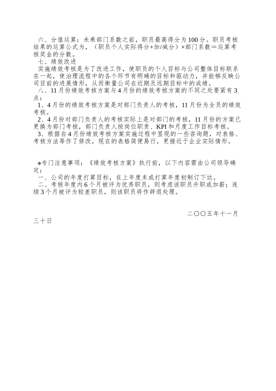 XX工程材料有限公司绩效考核方案全套样板_第3页