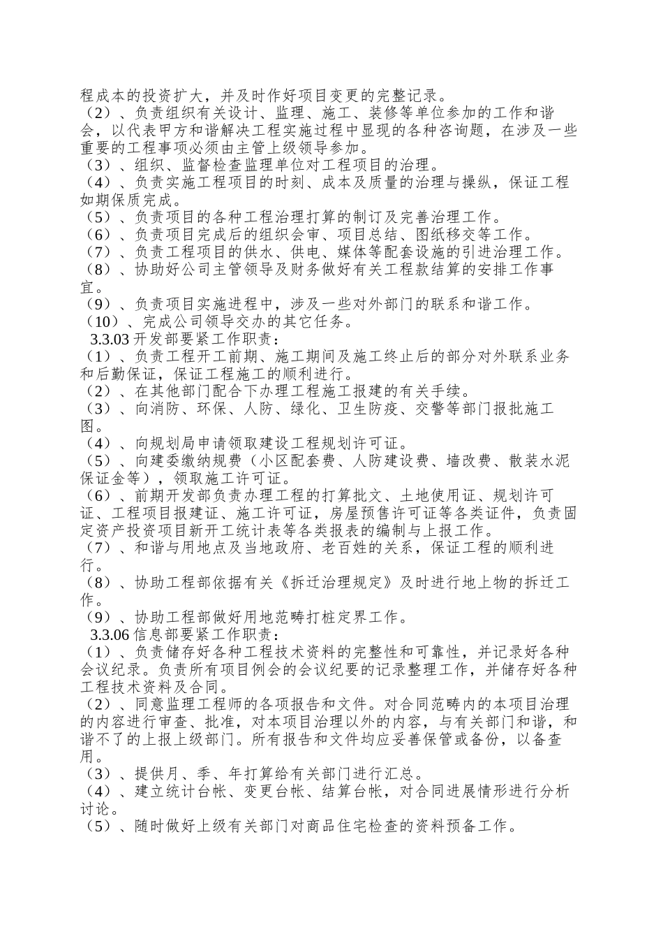XX工程项目管理规划(前半部分_第2页