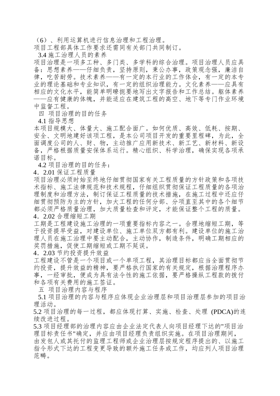 XX工程项目管理规划(前半部分_第3页