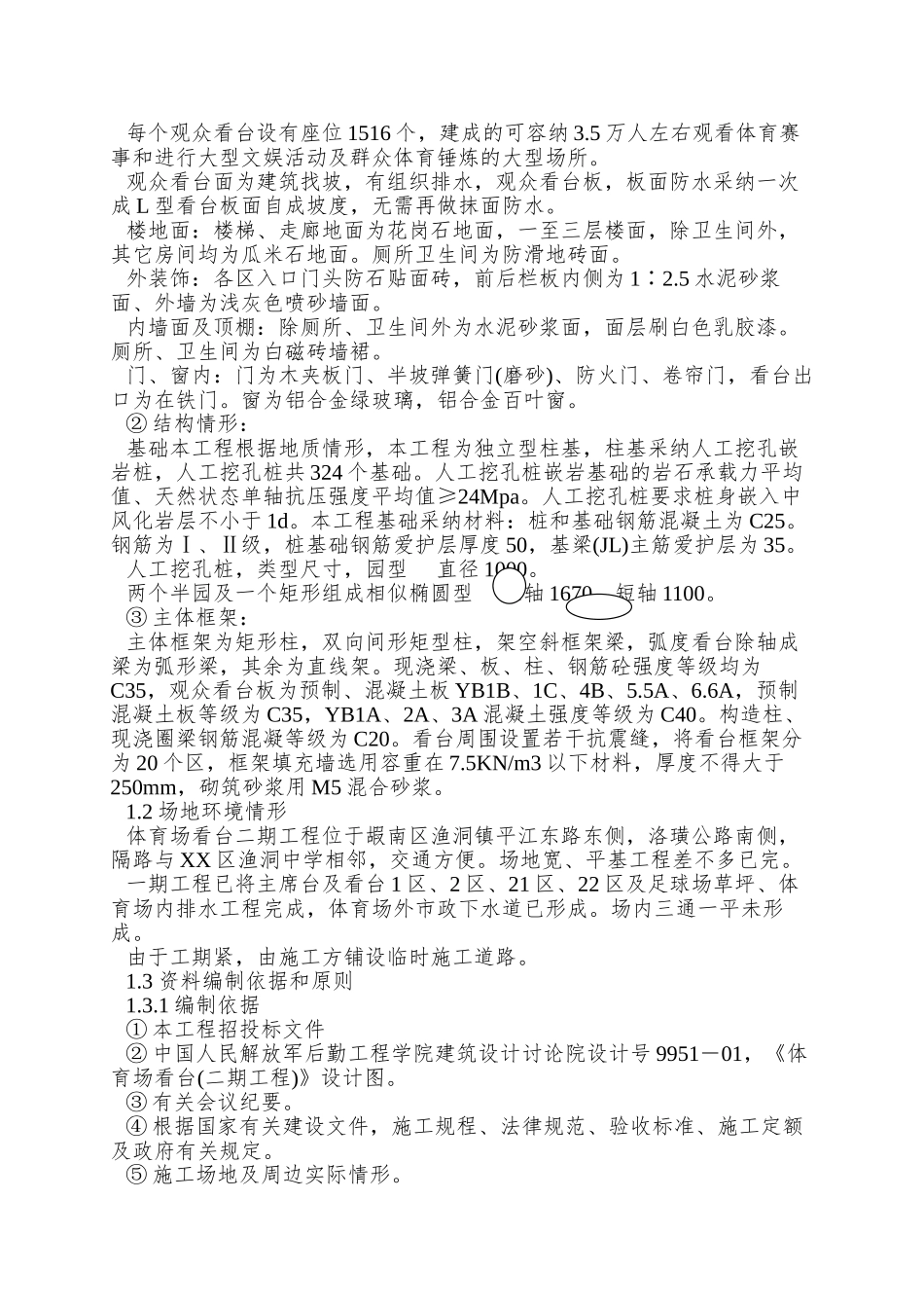 XX市XX区体育场二期工程_第2页