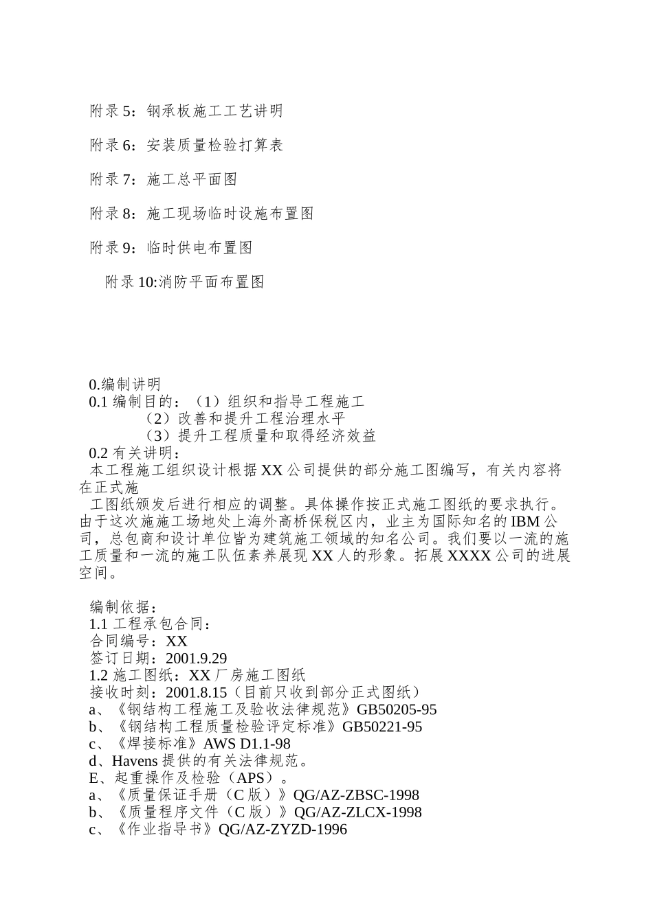 XX工程钢结构施工组织设计方案_第2页