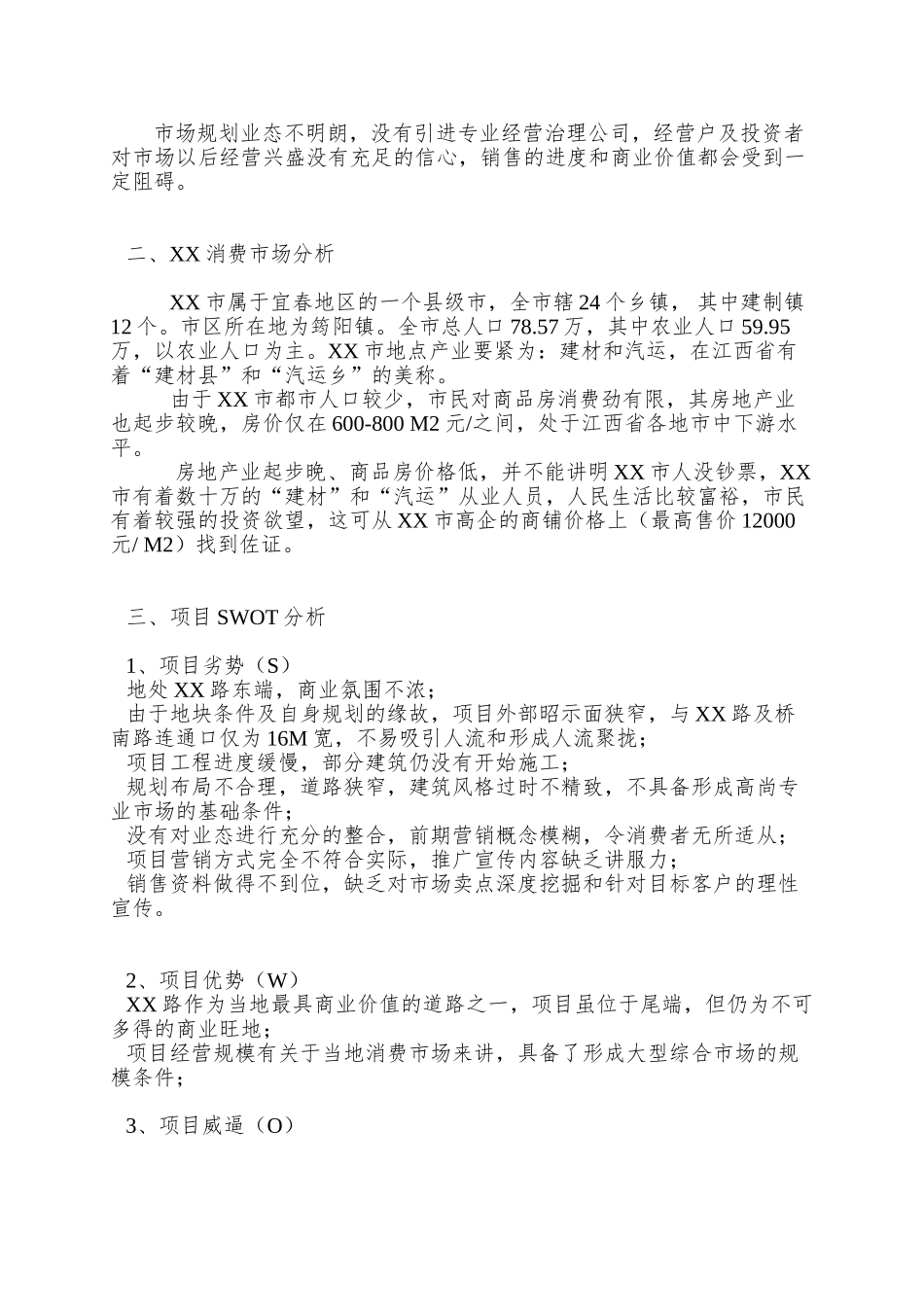 XX市XX商贸城销售策划报告_第3页