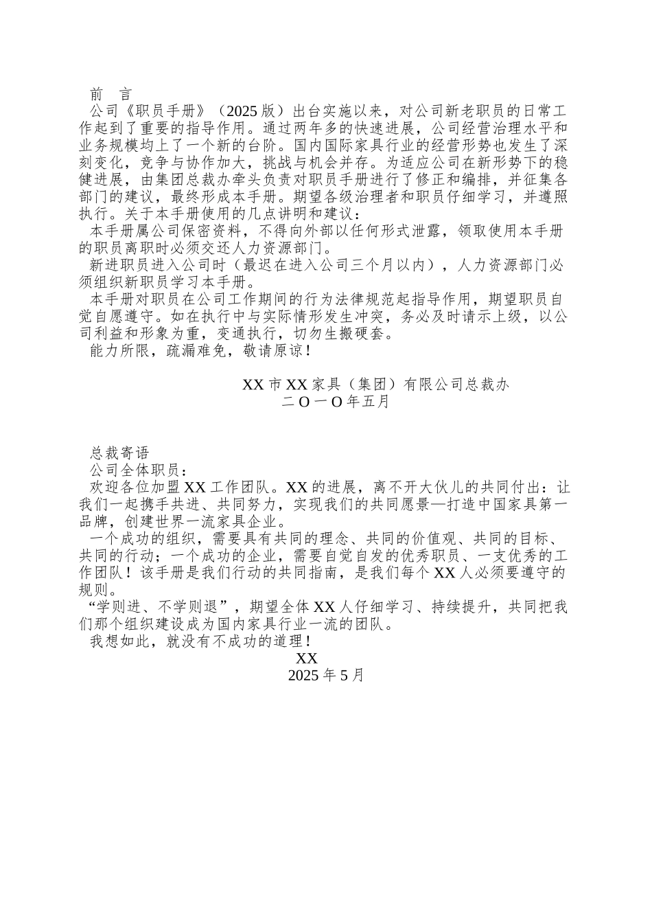 XX市XX家具有限公司员工手册_第2页