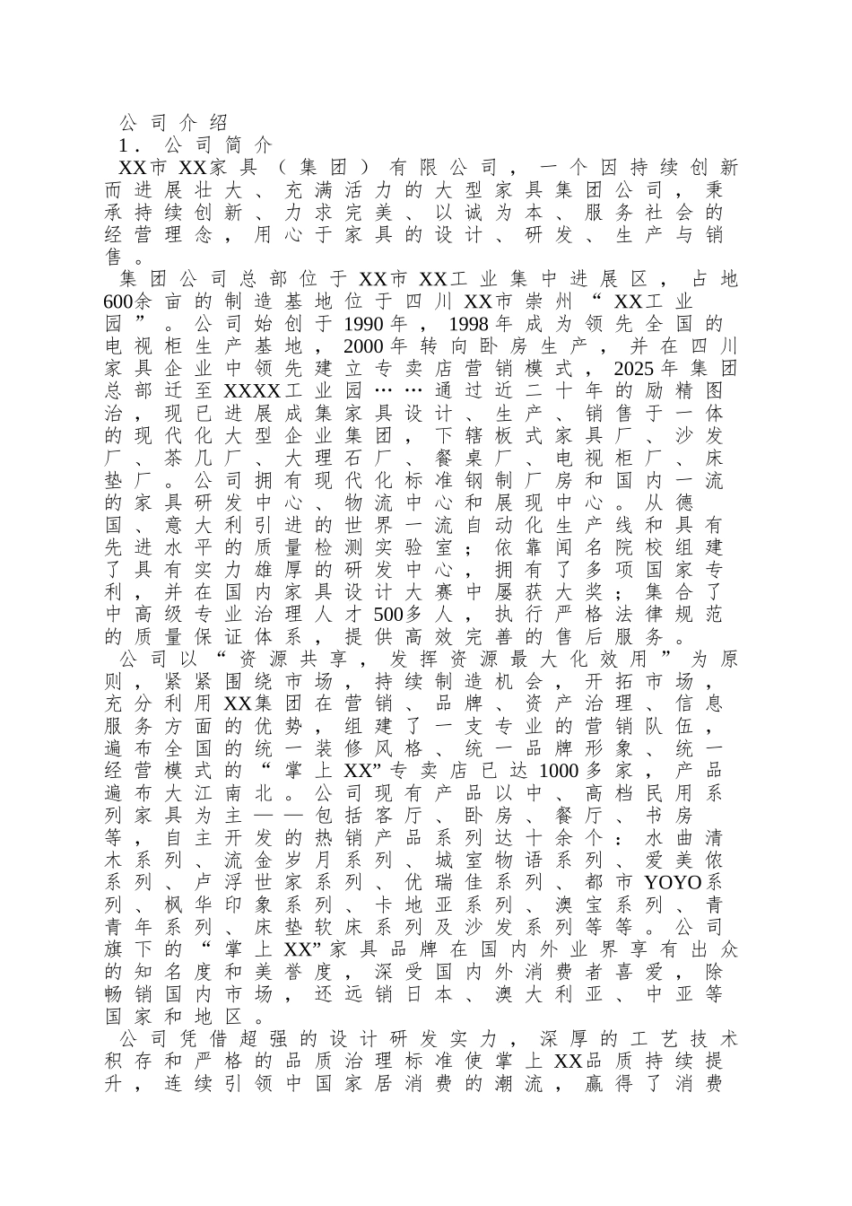 XX市XX家具有限公司员工手册_第3页