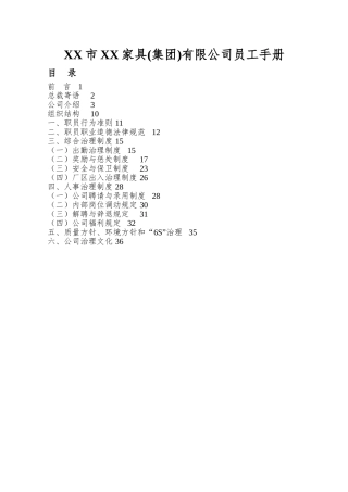 XX市XX家具有限公司员工手册