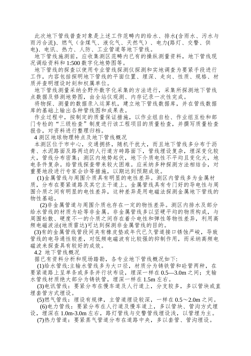 XX市XX综合整治工程地下管线探测技术设计书_第3页