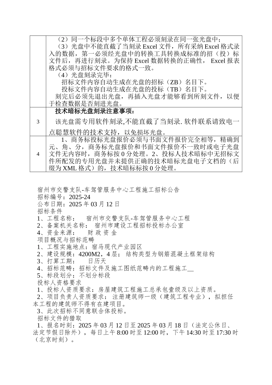 XX市交警支队招标文件XXXX_第2页