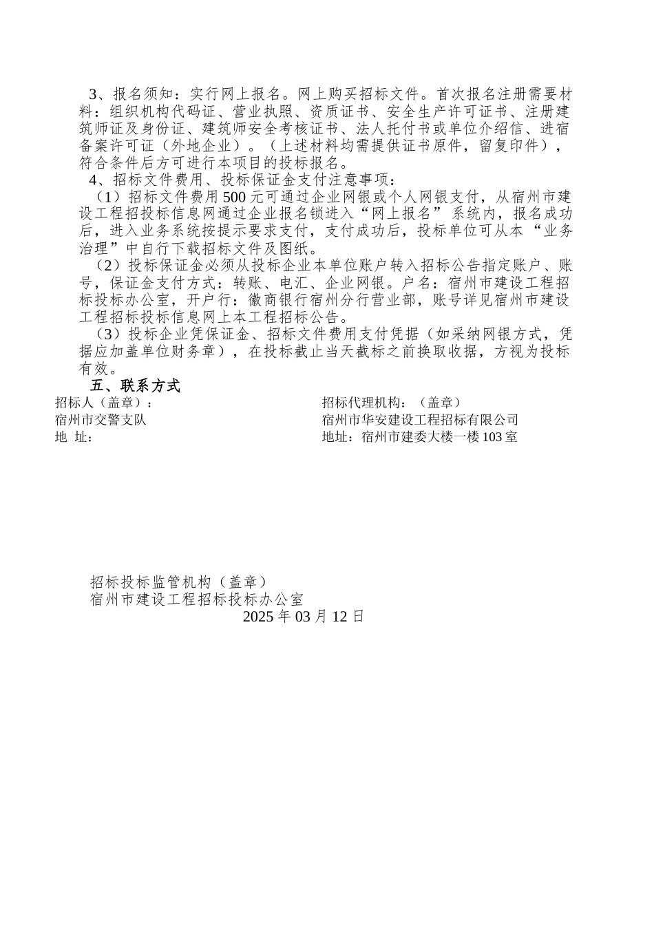 XX市交警支队招标文件XXXX_第3页