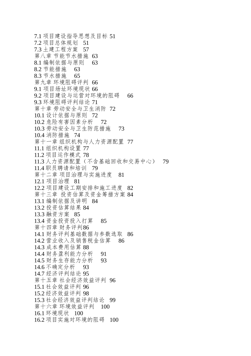 Xx市再生资源回收利用体系可行性报告_第2页