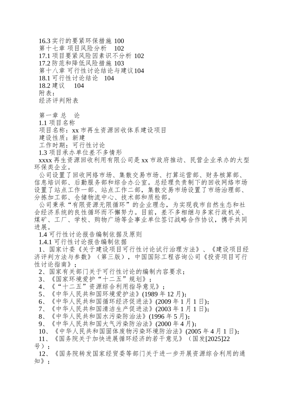 Xx市再生资源回收利用体系可行性报告_第3页