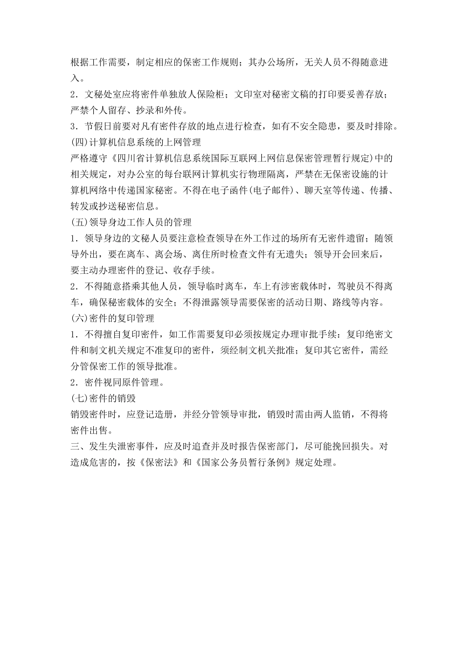 XX市人民政府办公室保密制度_第2页