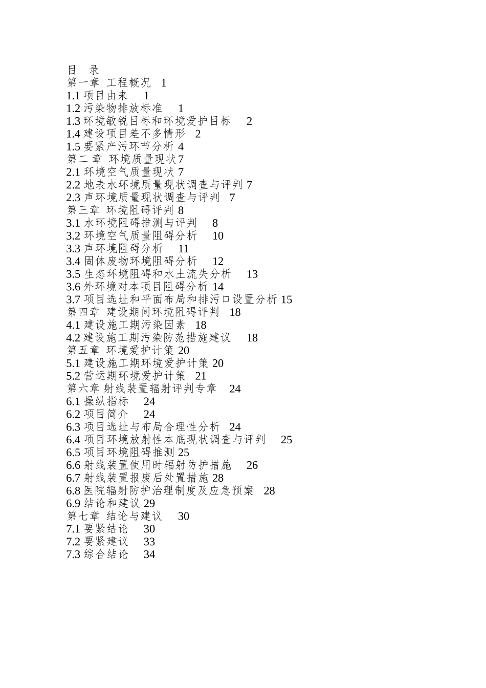 XX市人民医院建设项目环境影响报告书_第2页