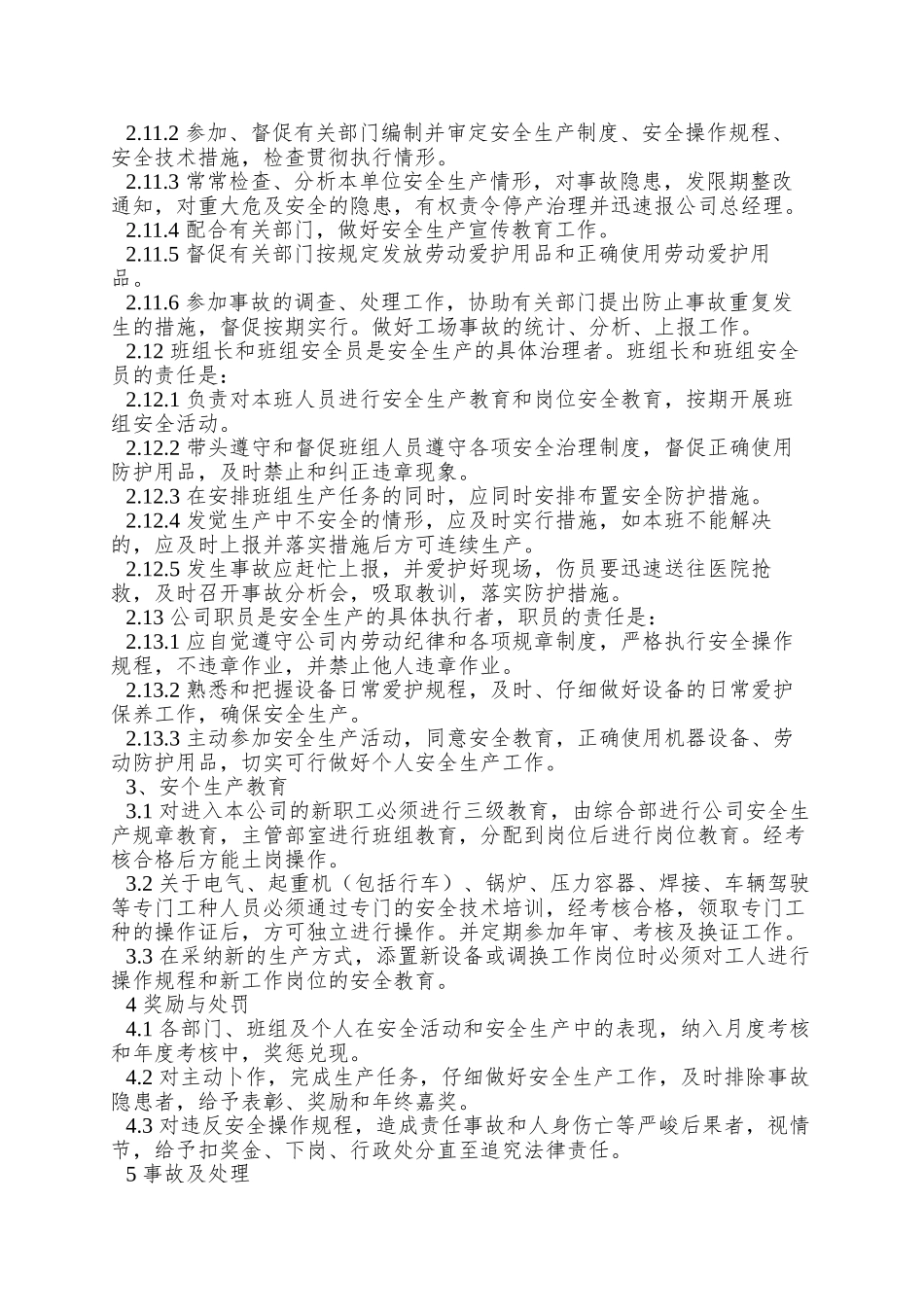 XX市制水有限公司安全管理制度汇编_第3页