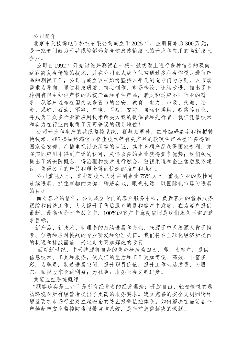 XX市场安全监控系统_第3页