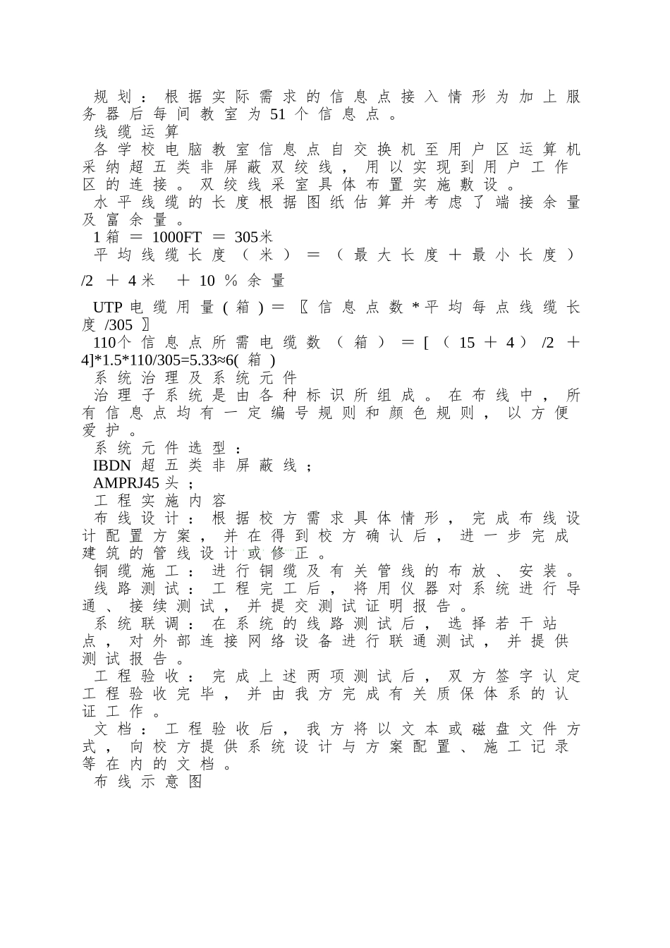 XX市十三中电脑教室项目方案建议书_第3页