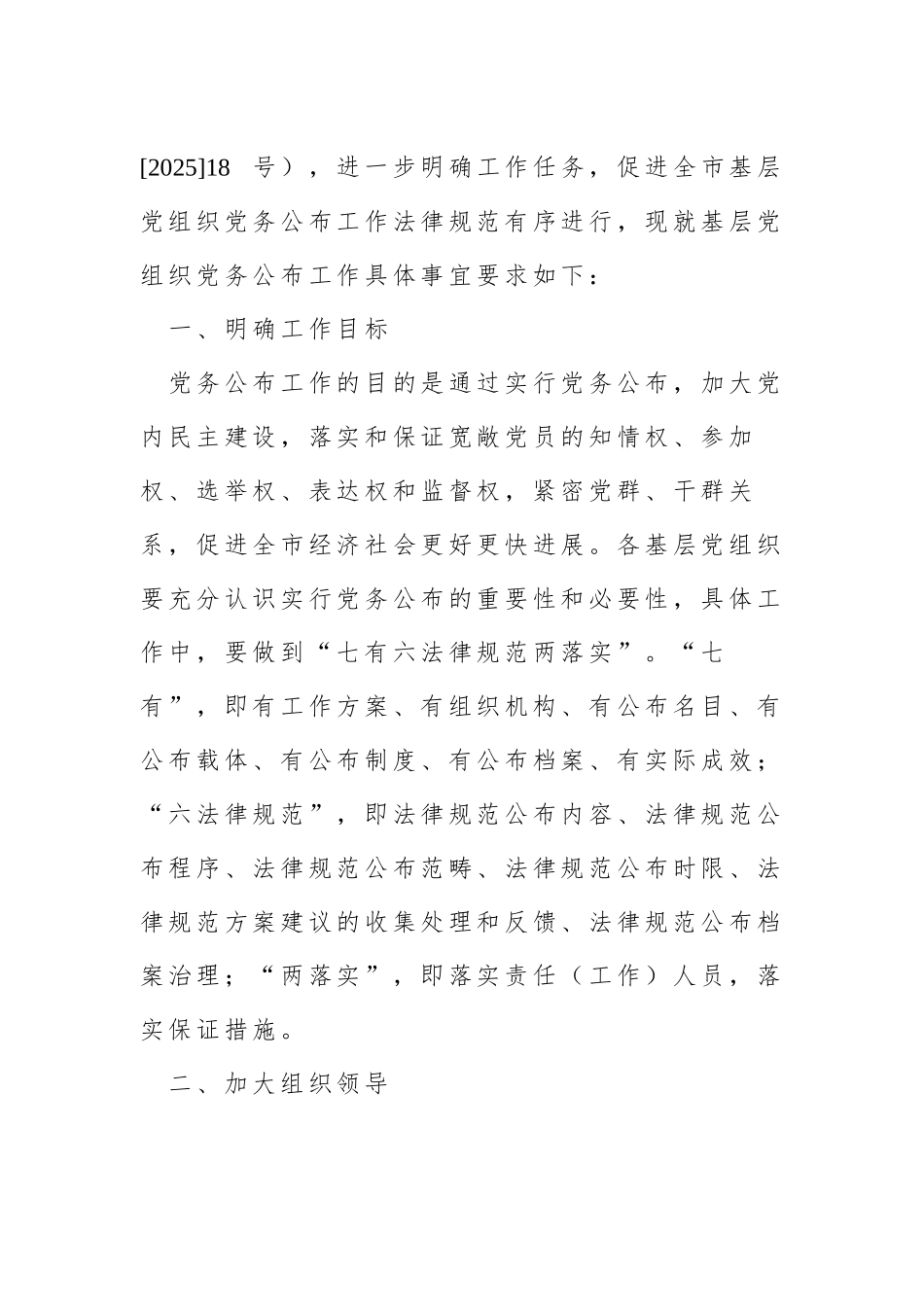 xx市基层党组织党务公开工作要求_第2页