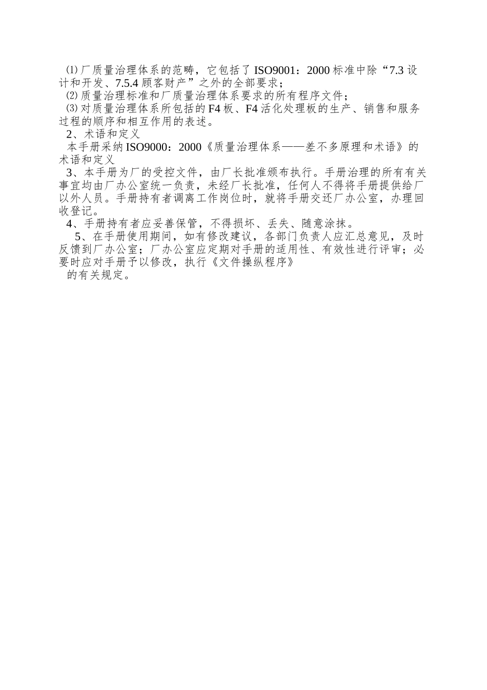 XX市实验橡塑厂质量管理体系_第3页