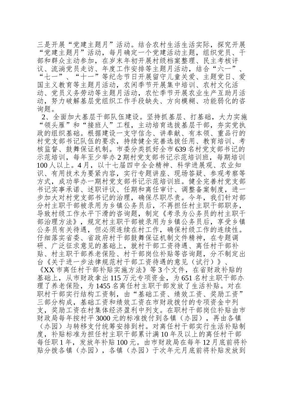 XX市基层组织建设工作情况汇报_第3页