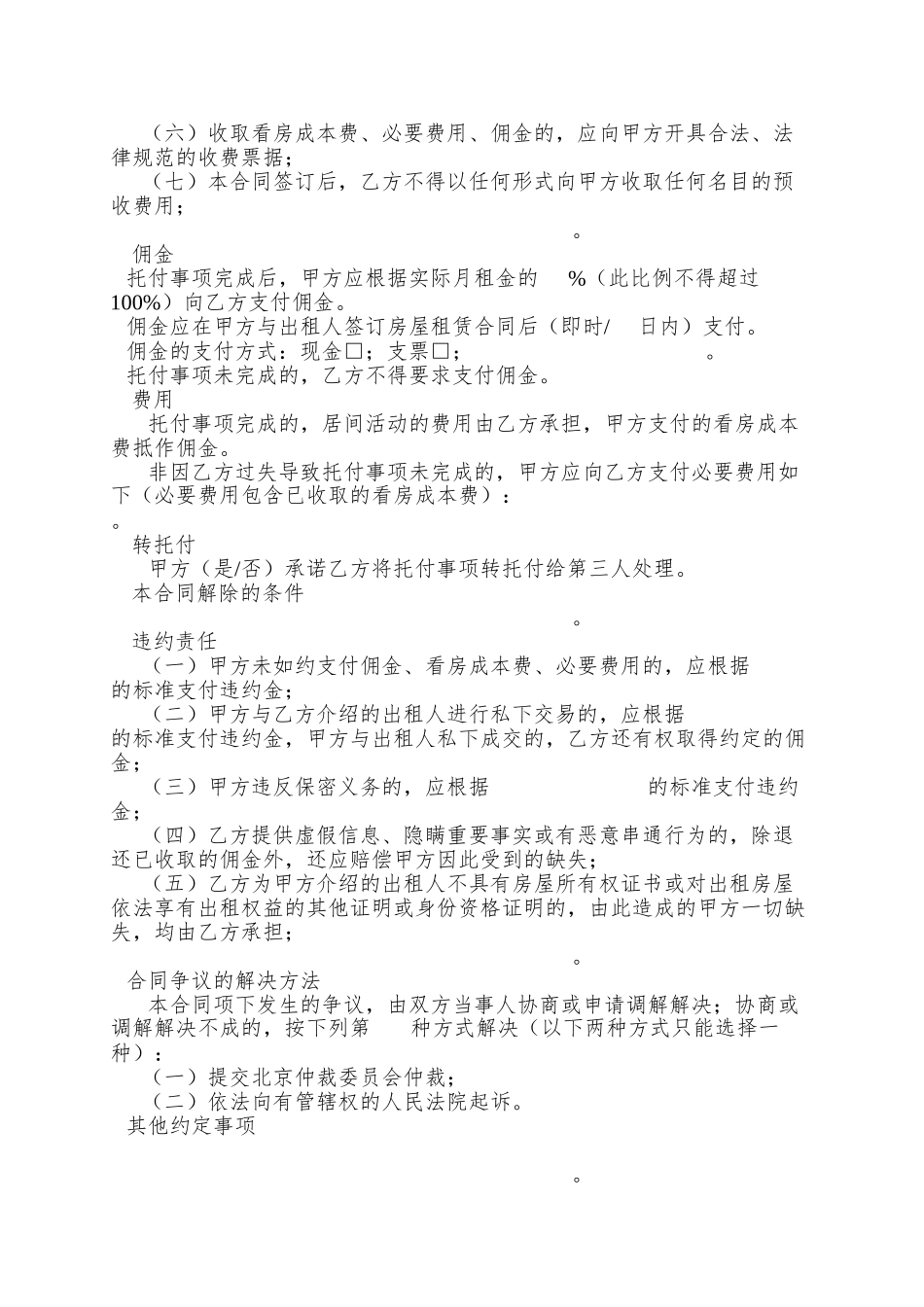 XX市房屋承租居间合同_第2页