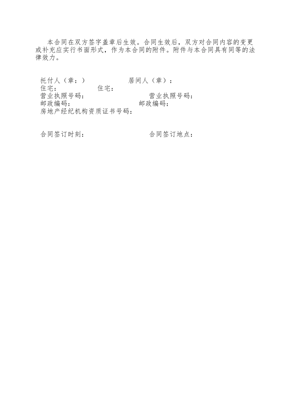 XX市房屋承租居间合同_第3页