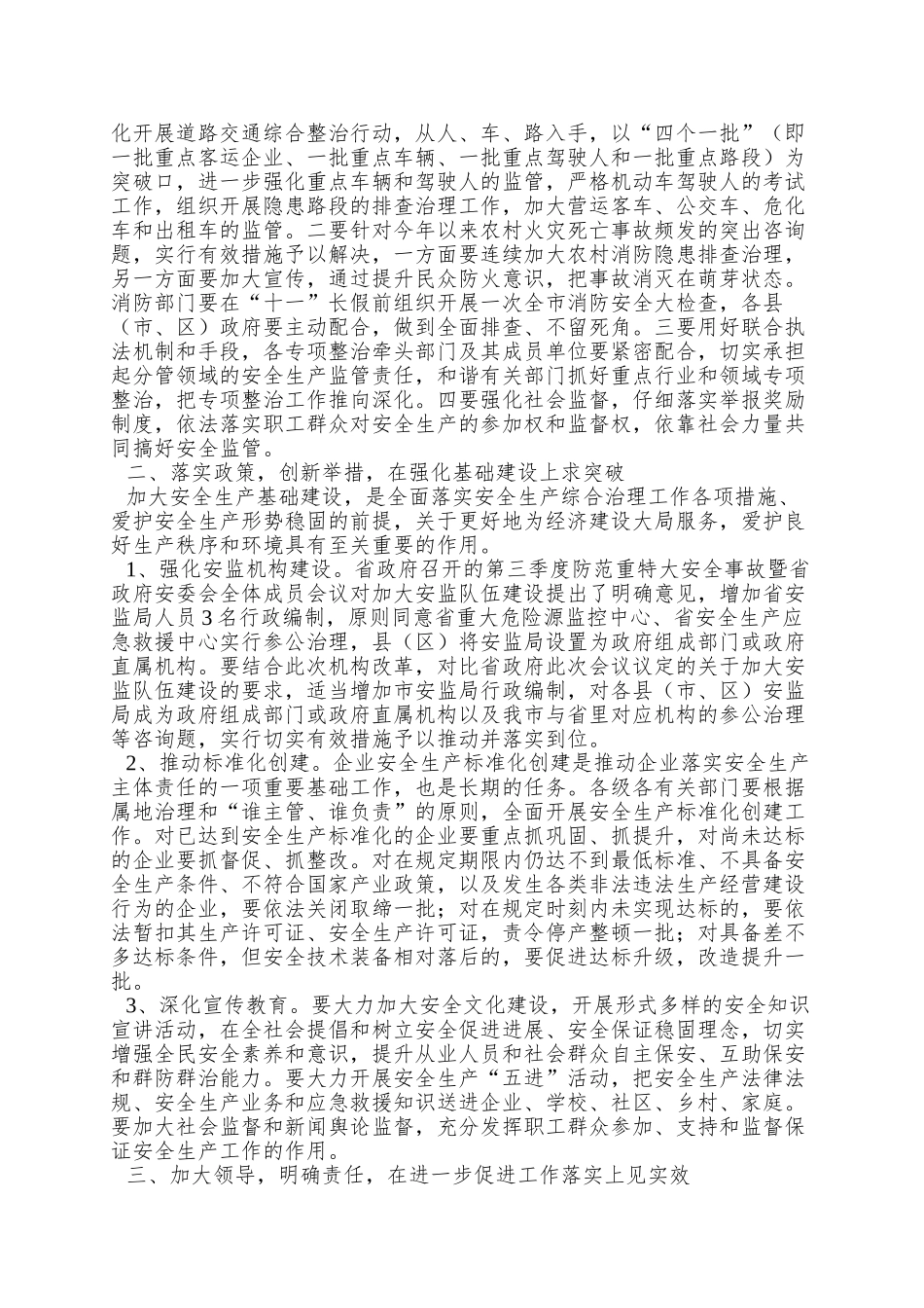 xx市政府XXXX年第三季度会议副市长讲话_第2页