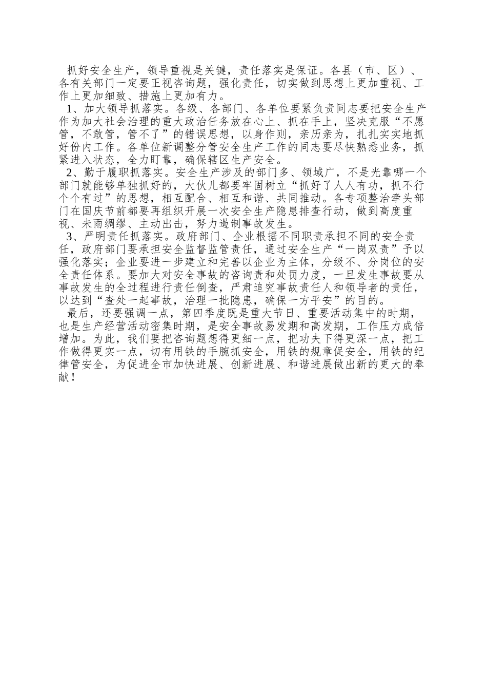 xx市政府XXXX年第三季度会议副市长讲话_第3页