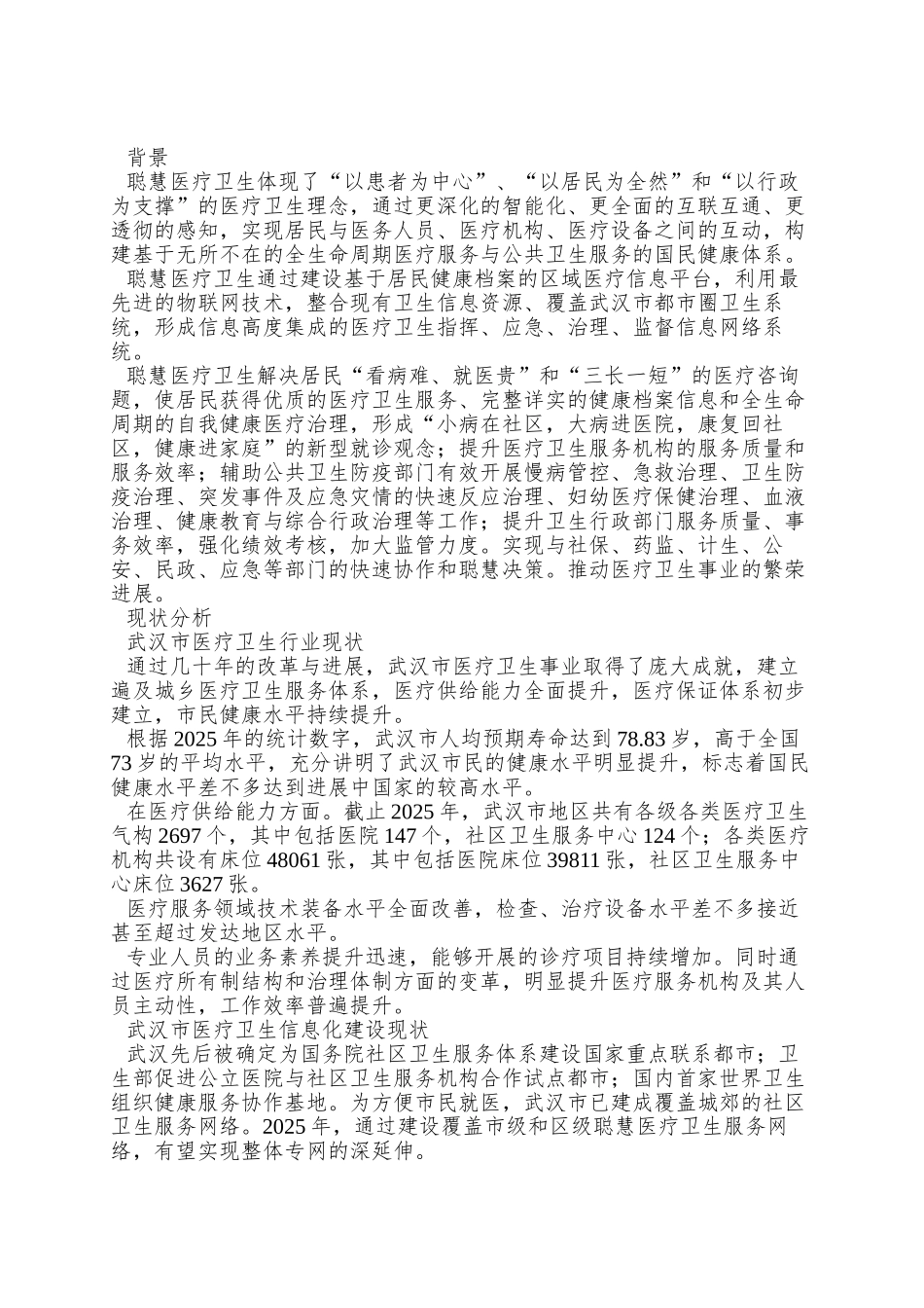 XX市智慧医疗系统建设项目方案_第2页