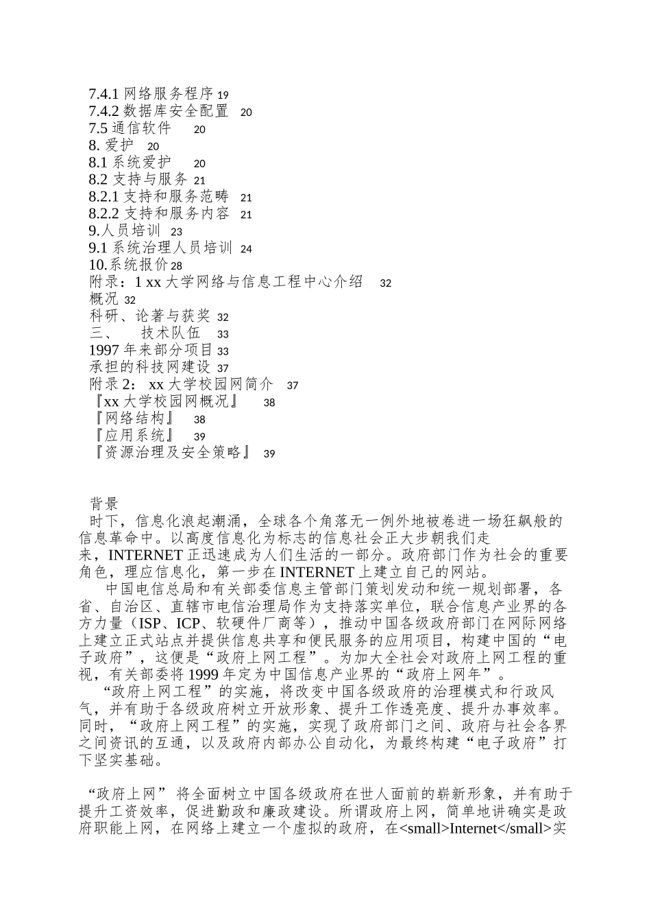 xx市政府上网工程方案_第2页