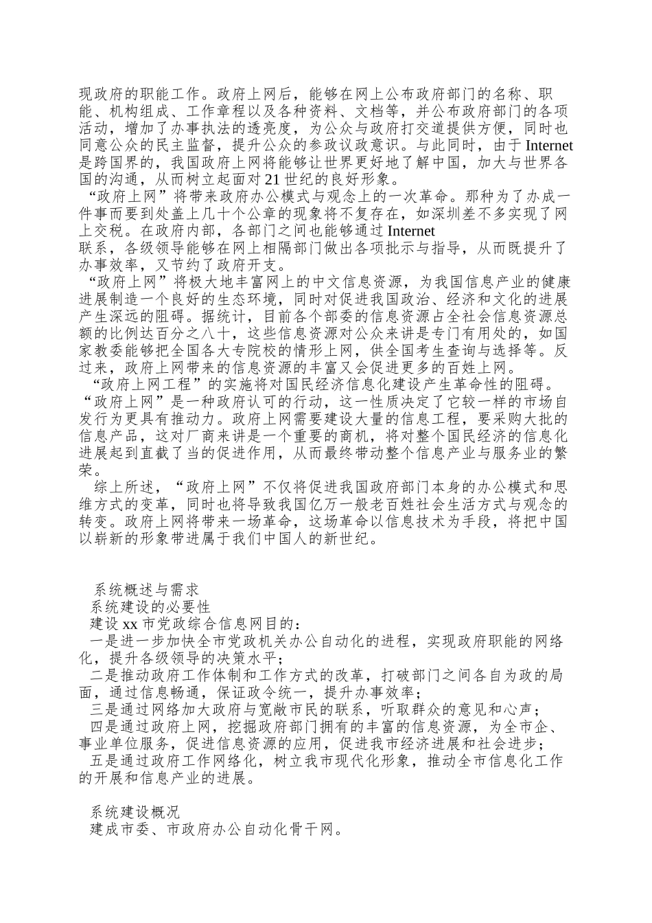 xx市政府上网工程方案_第3页