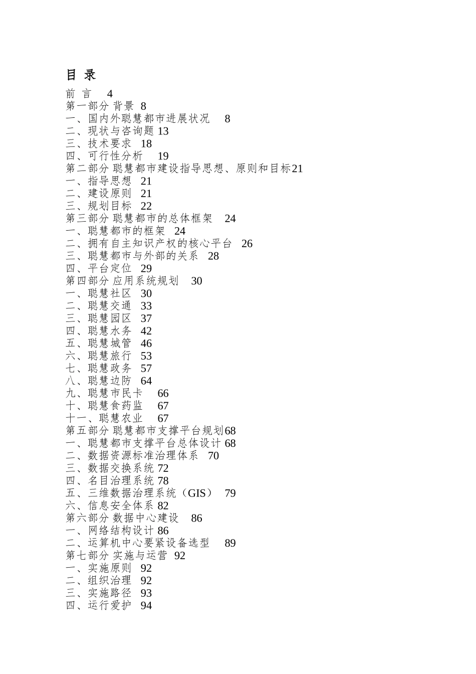 XX市智慧城市总体规划_第2页