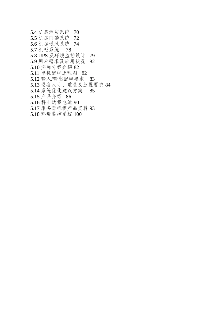 XX市档案局方案建议书_第2页