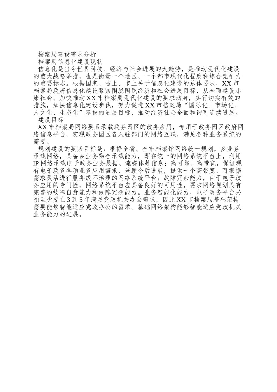 XX市档案局方案建议书_第3页