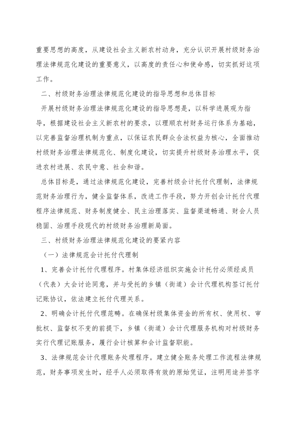 XX市村级财务管理规范化建设意见_第2页