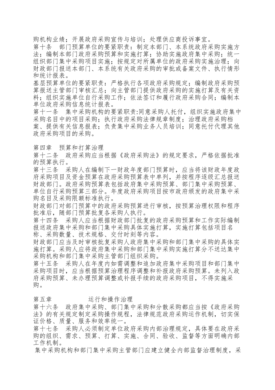 xx市政府采购管理实施办法_第2页