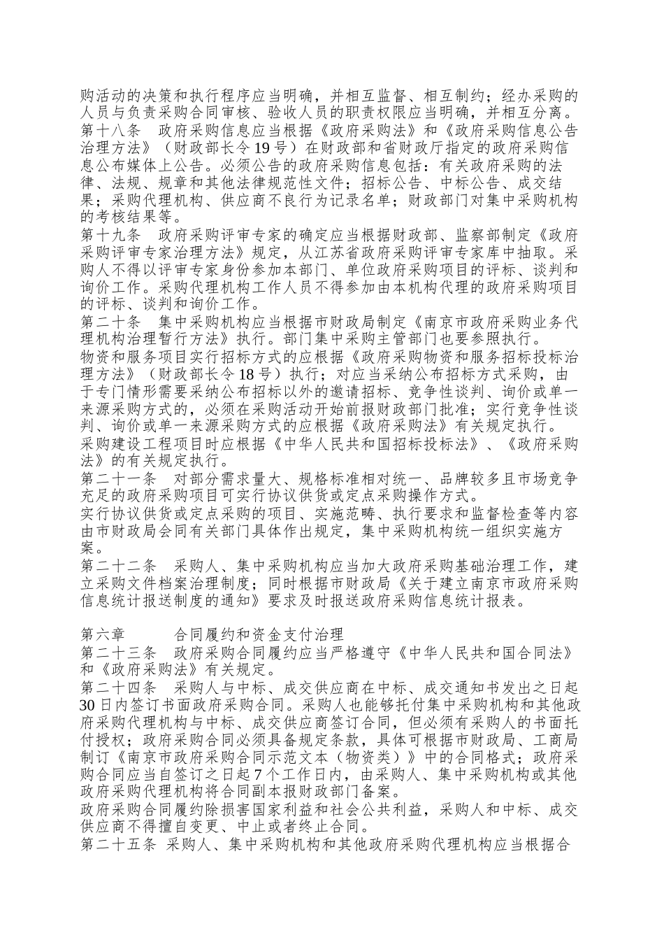 xx市政府采购管理实施办法_第3页