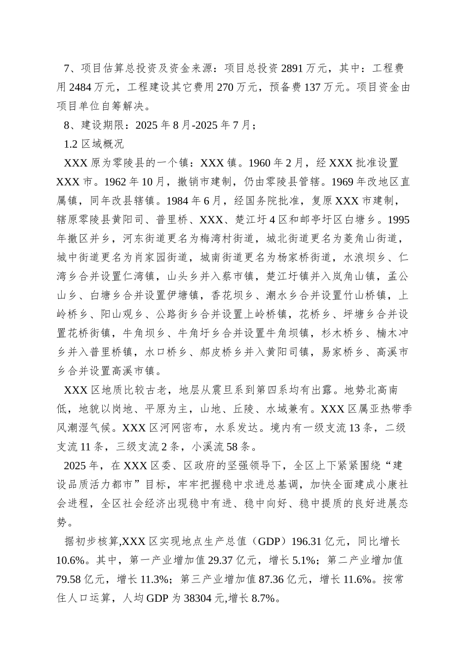 xx市现代农业花卉苗木示范基地及交易物流中心_第2页