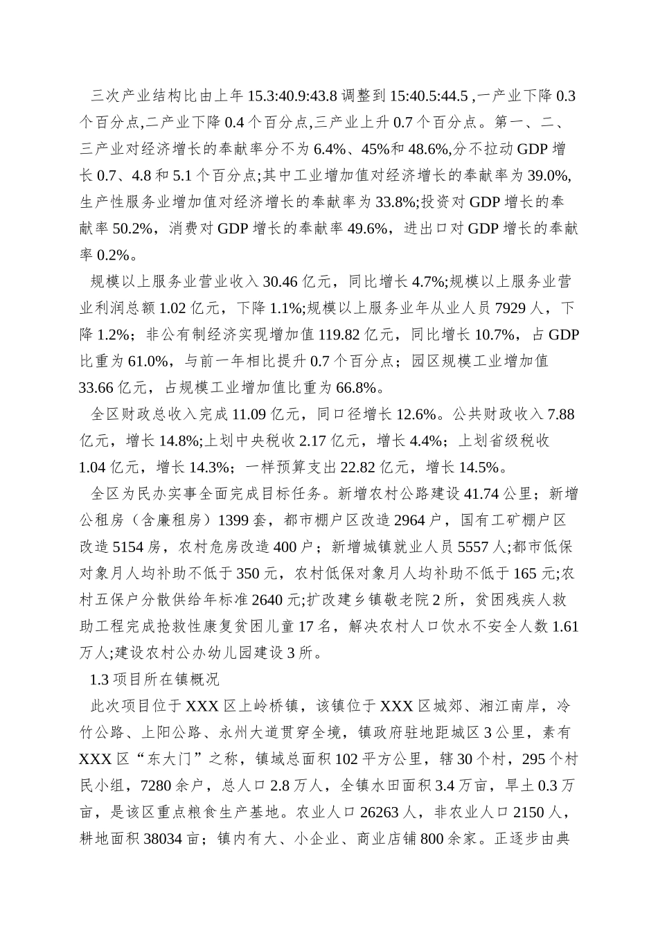 xx市现代农业花卉苗木示范基地及交易物流中心_第3页