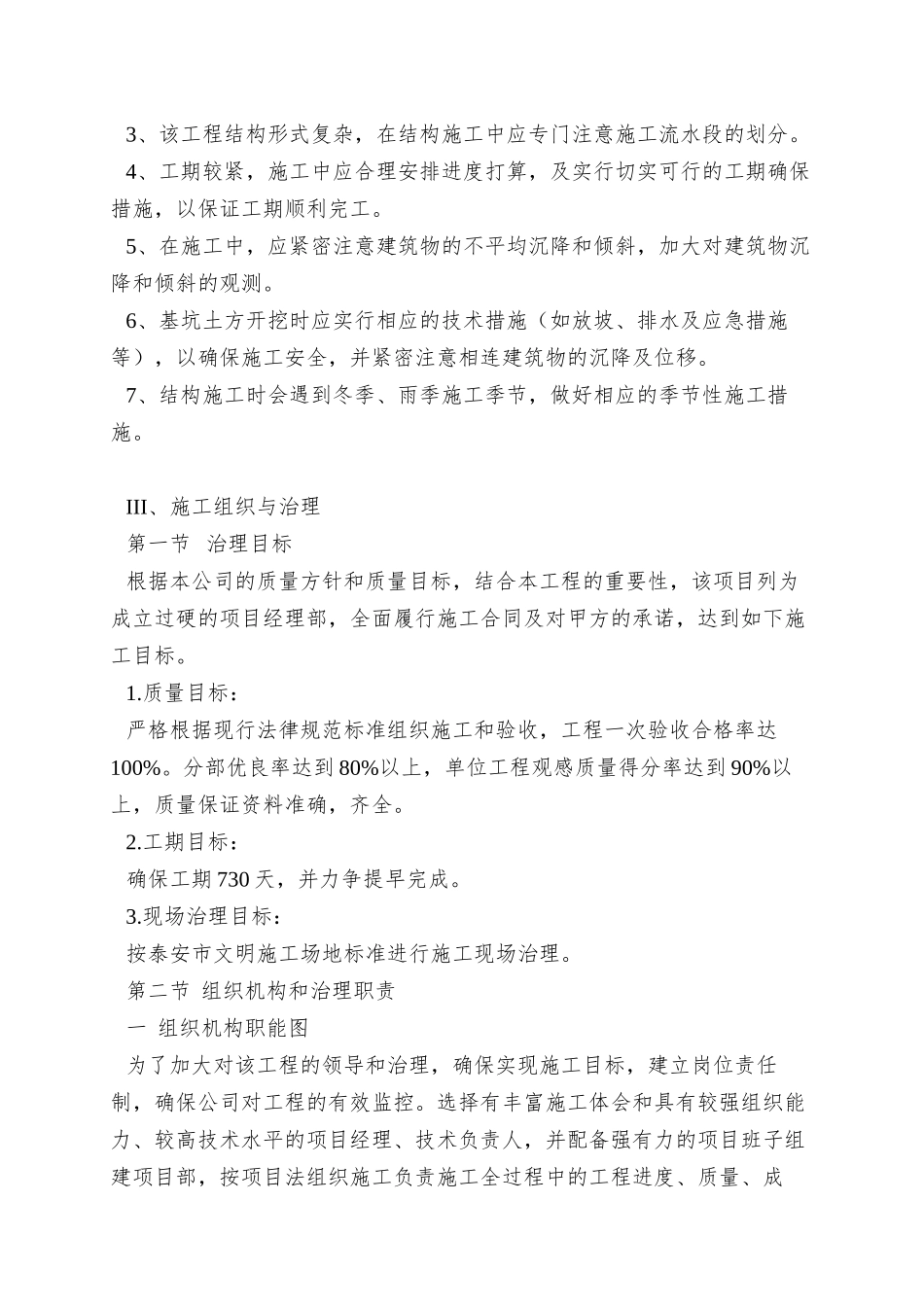 xx市某国际大饭店技术标_第3页